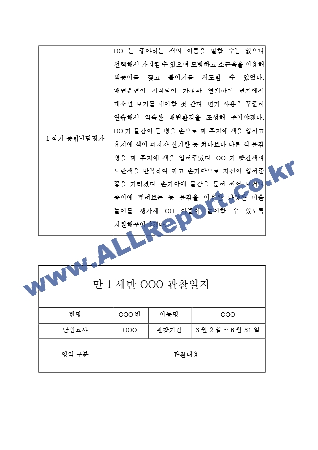 만1세 1학기[4].hwp